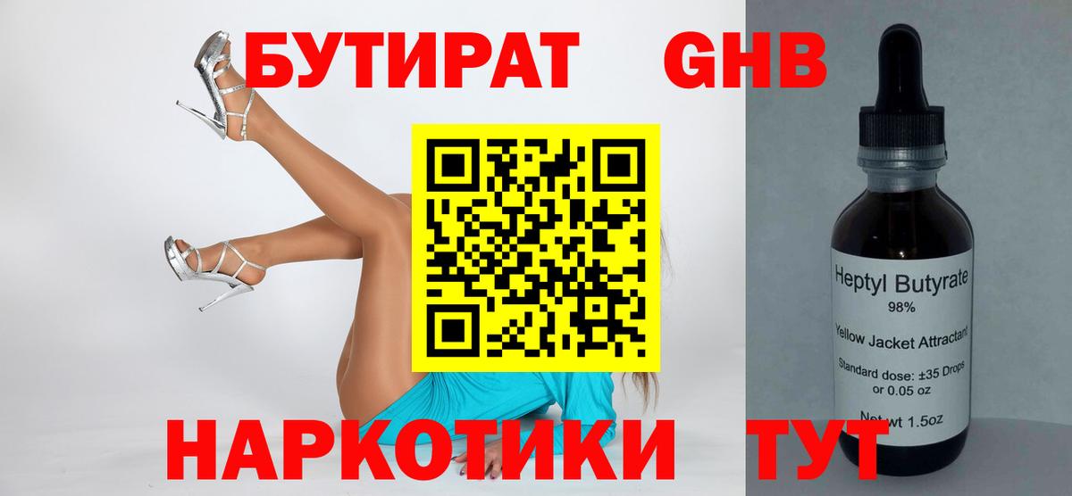 Коммунар  Бутират оксибутират  Вход с VPN 