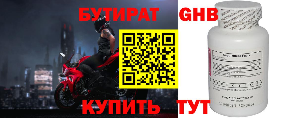Бутират бутик Коммунар