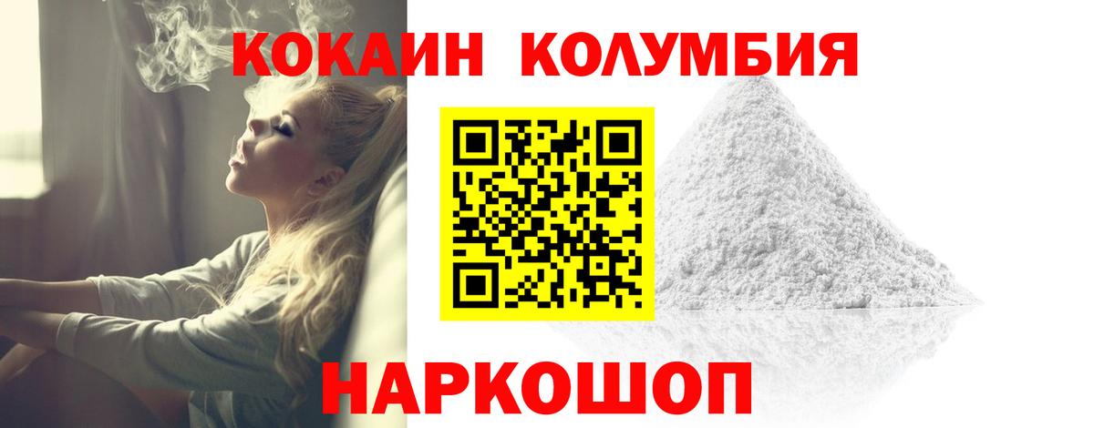 КОКАИН Перу  Кокаин Колумбийский  Вход с VPN  Коммунар 