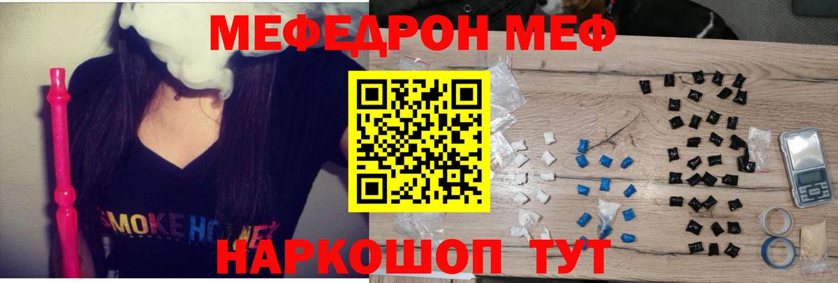 МЕФ 4 MMC  Мефедрон  Мефедрон  Коммунар  мега зеркало  Мефедрон кристаллы  Вход с VPN 